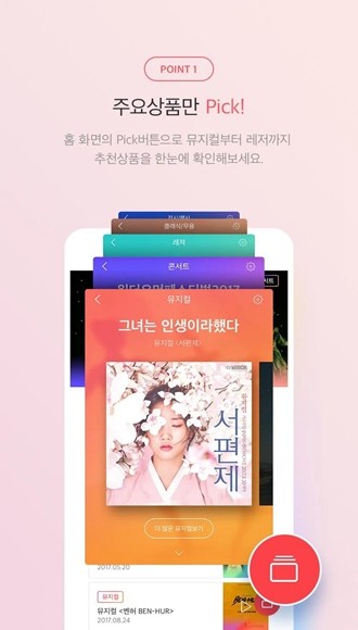 Interpark Ticket国际版 官方最新版v5.5.0